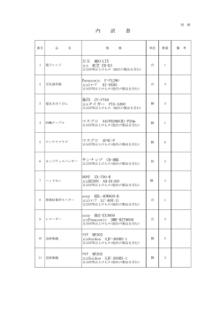 内訳書のとおり