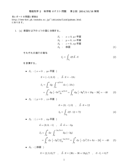 電磁気学 2 秋学期 小テスト問題 第 2 回 2014/10/16 解答 1. (a) 表面を