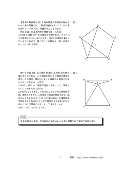 E A B C D F は Zx = 108 A B C D F (180 )&divide;2=75 Point 1 数樂 http
