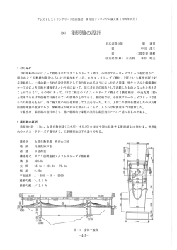 衝原橋の設計