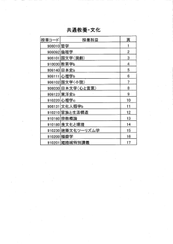 共通教養・文化