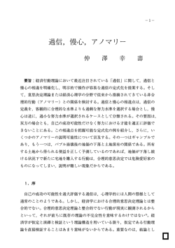 過信，慢心，アノマリー - 西南学院大学 機関リポジトリ