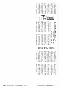 メンタルヘルス⑦ 悪化防止策が重要に