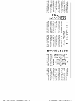 メンタルヘルス③ 仕事の特性なども影響