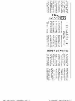 メンタルヘルス① 深刻化する精神面の病