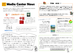 メディアセンターニュース9月号