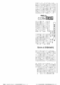 メンタルヘルス⑩ 望まれる学際的研究