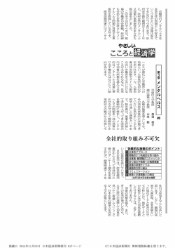 メンタルヘルス⑨ 全社的取り組み不可欠