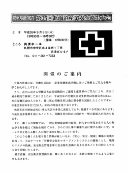 開催のご案内・参加申込書 - 北海道労働基準協会連合会