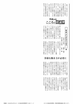 メンタルヘルス⑧ 多様な働き方が必要に