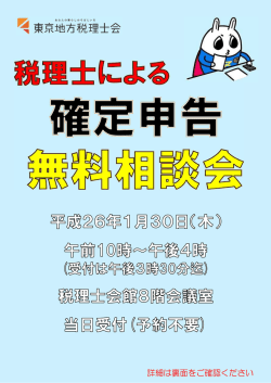 詳細は裏面をご確認ください - 東京地方税理士会 横浜中央支部
