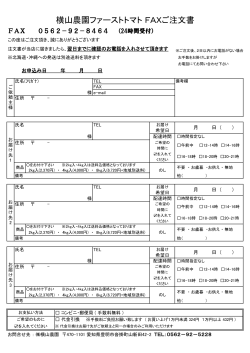 ファーストトマトFAX注文用紙(PDFファイル)