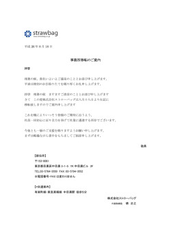 移転に関する詳細はこちらをご覧ください。