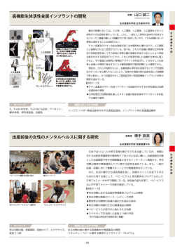 高機能生体活性金属インプラントの開発