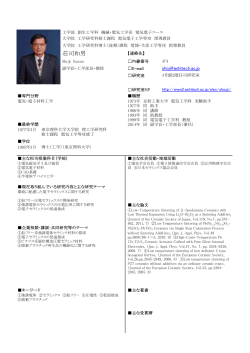 荘司和男 - 足利工業大学