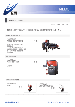 プロダクトインフォメーション お客様へのさらなるサービス向上のため