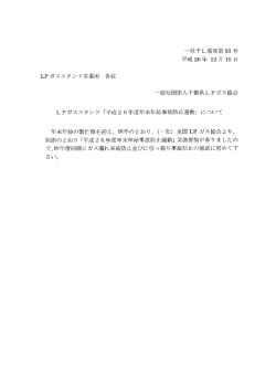 一社千L協発第 93号 - 一般社団法人 千葉県LPガス協会