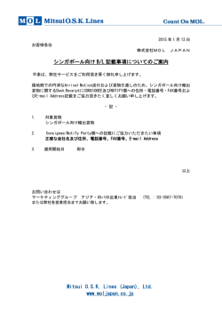 シンガポール向け B/L 記載事項についてのご案内 Mitsui