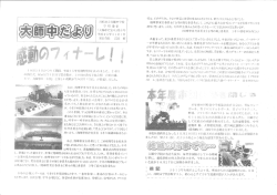 「大師中だより」第9時 平成25年ー ーH ー ロ ブ正行責任 岩川