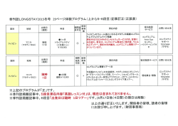季刊言志L〇NGSTAY2。ー5冬号 29ページ体験プロ グラム (上から5