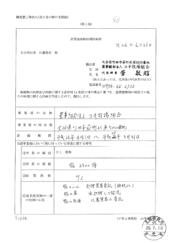 産業廃棄物処理計画書 (土 Lち 年 ら月 2/ ー三善
