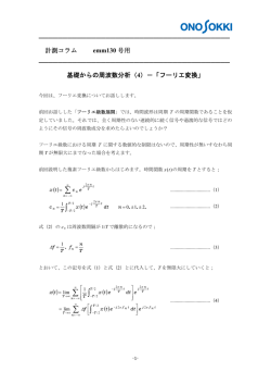 計測コラム emm130号用