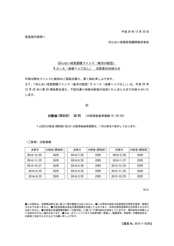 （毎月分配型） B コース（為替ヘッジなし）