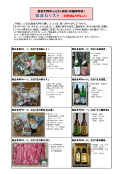 記念品リスト - 豊後大野市