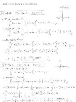 経済数学B（山田）第10回講義 確率分布（離散と連続）