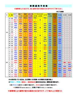 Page 1 京王カラー 電鉄カラー 楯縫号 しまねっこ号 ぶっぴー号 のんのん