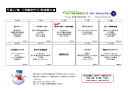平成27年 1月度並弁（B）後半献立表