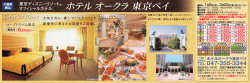 ホテル オークラ 東京ベイ