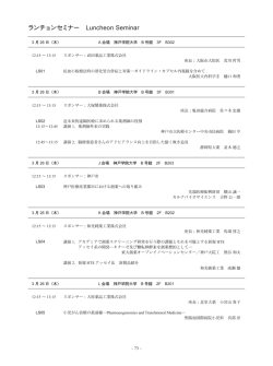 ランチョンセミナー一覧（PDF）