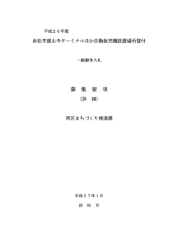 募集要項（PDF：400KB）