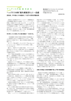 ヘッジF日本株「損失補填売り」に一巡感