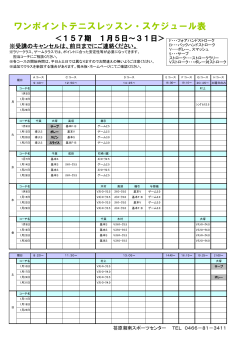 1月の予定(PDF) - 荏原湘南スポーツセンター
