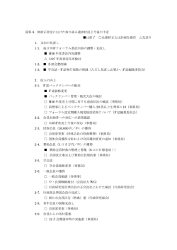 資料 8．財政正常化にむけた取り組み進捗状況と今後の予定 は終了 は