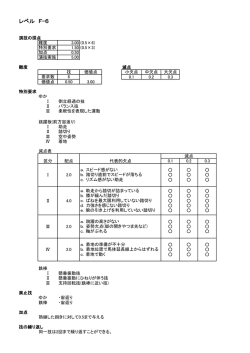 レベル F-6