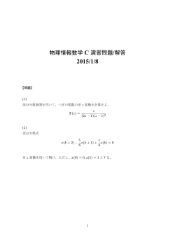 物理情報数学 C 演習問題/解答