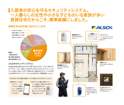 ホームセキュリティ