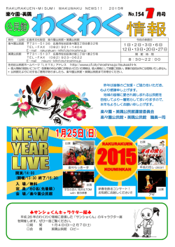 楽々園・美隅 No.154 月号