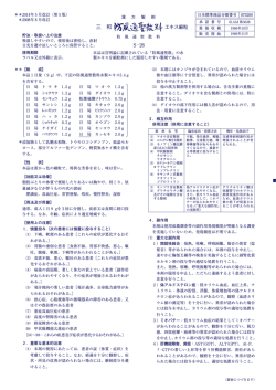 三和生薬株式会社