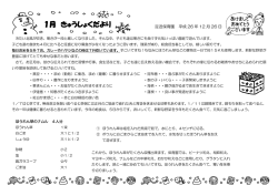 1月 きゅうしょくだより