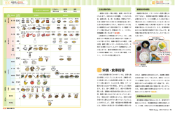 栄養・食事指導