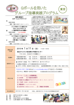 東京 - 日本Gボール協会