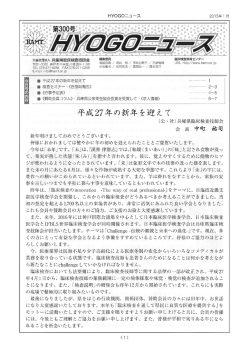 HY。G。二ユ一ス - 兵庫県臨床検査技師会