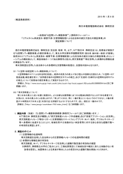 2015 年 1 月 9 日 （報道発表資料） 西日本電信電話株式