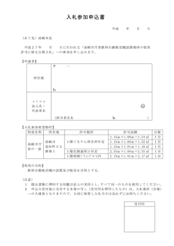 公募入札様式（PDF形式 60KB）