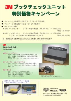 特別価格キャンペーン ブックチェックユニット ブックチェックユニット 特別