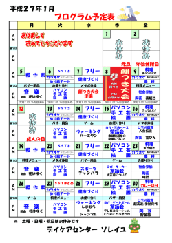 プログラム予定表